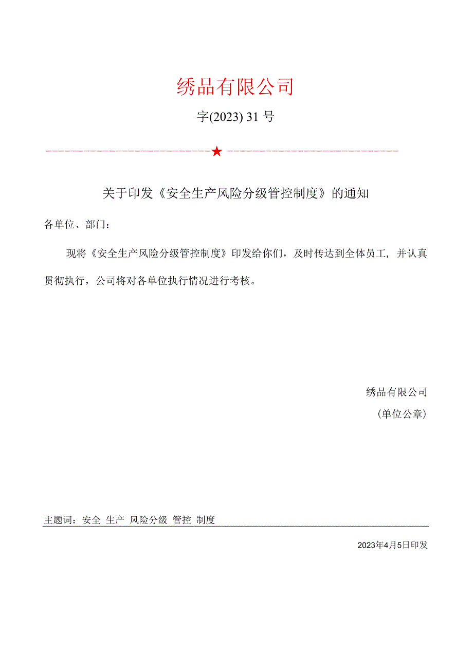 绣品公司安全生产资料之安全隐患排查治理制度.docx_第1页