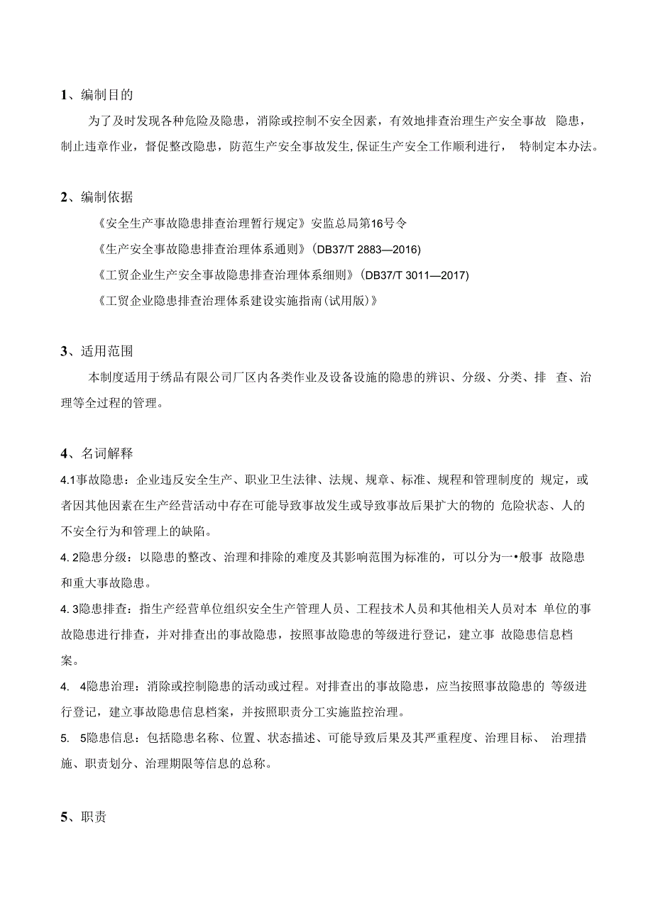 绣品公司安全生产资料之安全隐患排查治理制度.docx_第3页