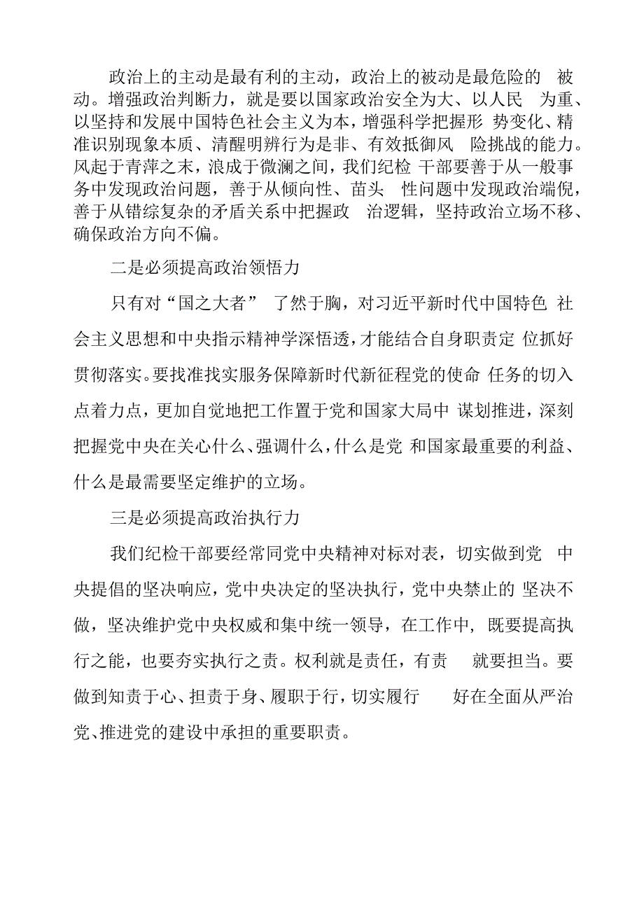 纪检监察干部队伍教育整顿工作学习个人心得领悟.docx_第2页