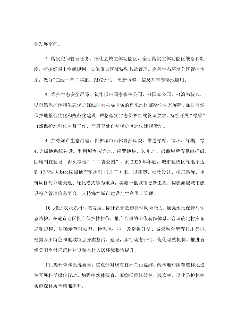 美丽城市建设行动方案范文.docx_第3页