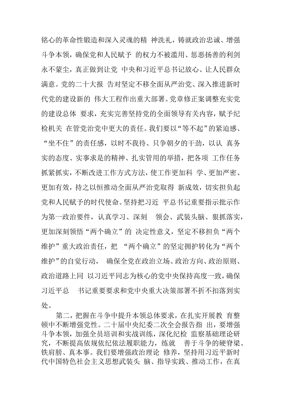 纪检监察干部队伍教育整顿专题培训学习心得体会及研讨发言汇报5篇合集.docx_第2页