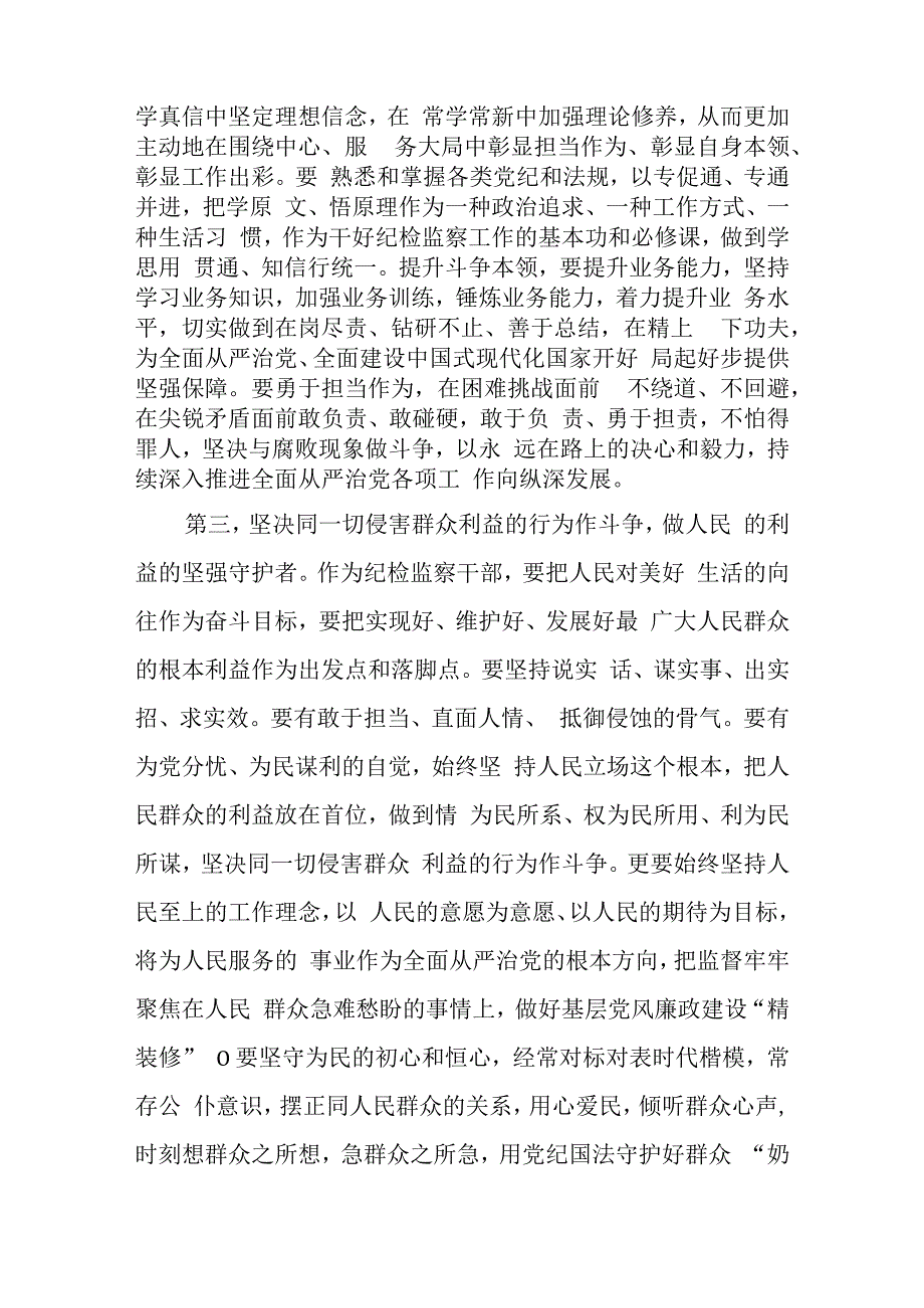 纪检监察干部队伍教育整顿专题培训学习心得体会及研讨发言汇报5篇合集.docx_第3页