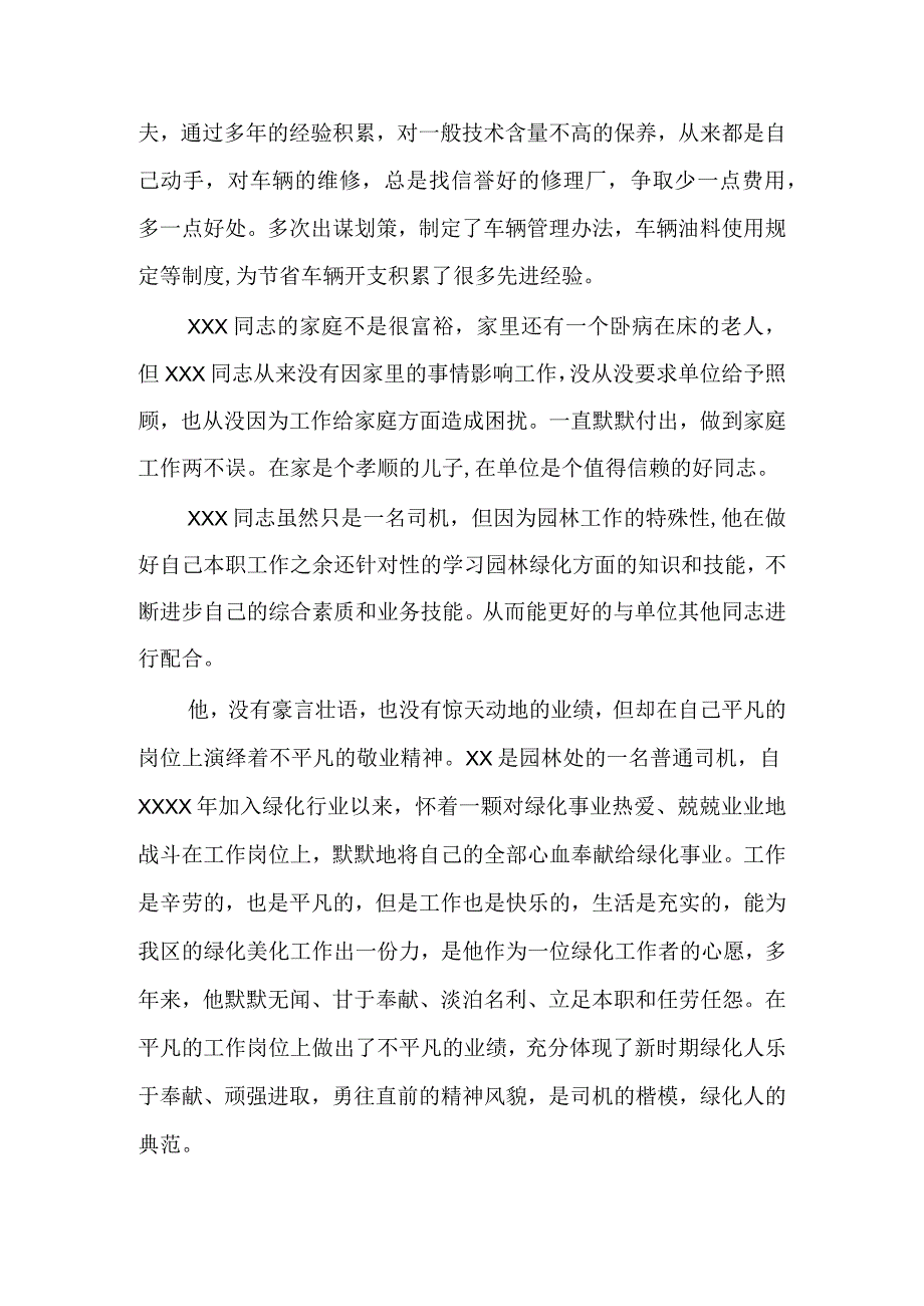 绿化养护司机先进事迹材料.docx_第2页