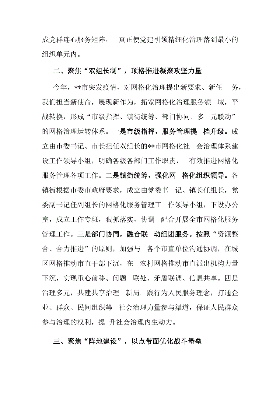 网格化社会治理汇报材料.docx_第2页