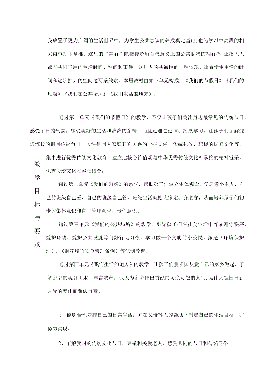 统编小学二年级上册道德与法治教学计划及进度表.docx_第2页