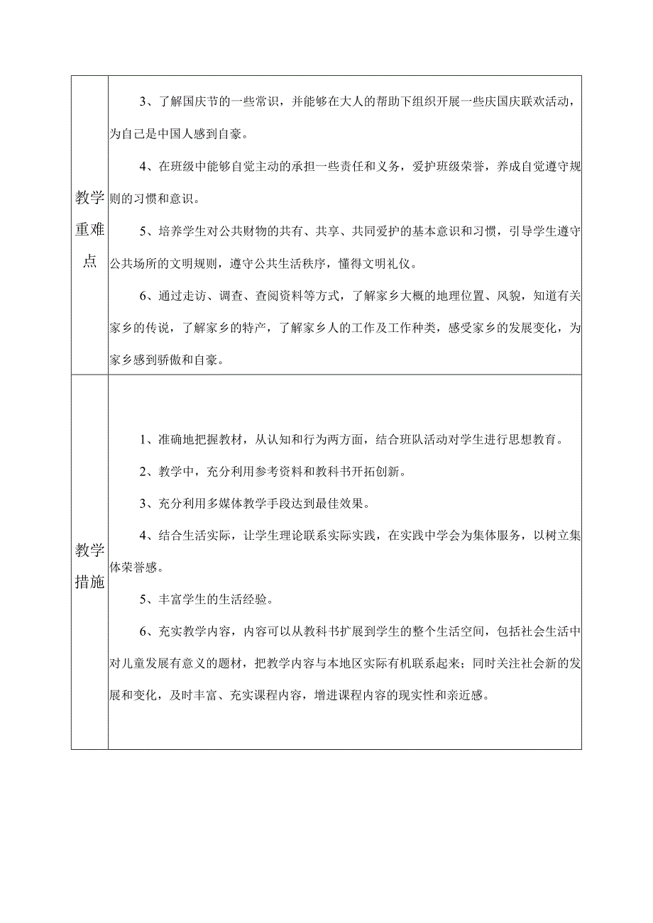 统编小学二年级上册道德与法治教学计划及进度表.docx_第3页