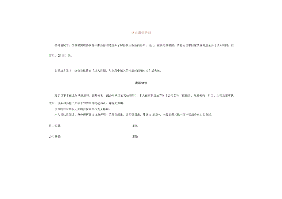 终止雇佣协议.docx_第1页