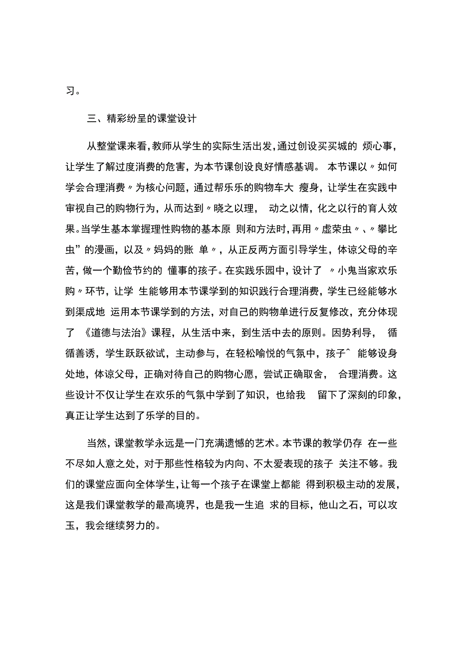 编号：2412《学会合理消费》观课报告.docx_第2页