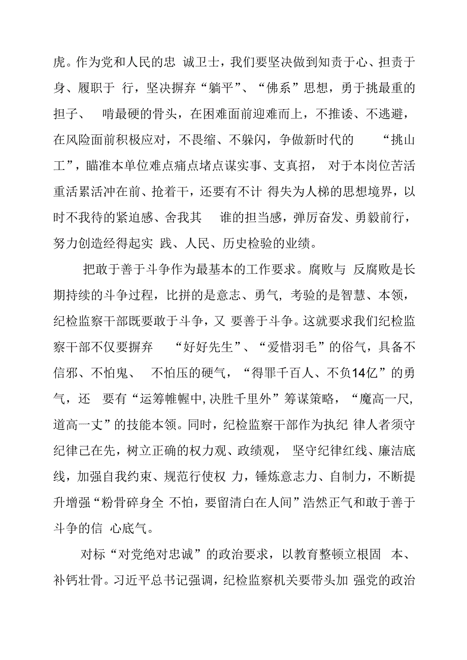 纪检监察干部队伍教育整顿工作学习心得.docx_第2页