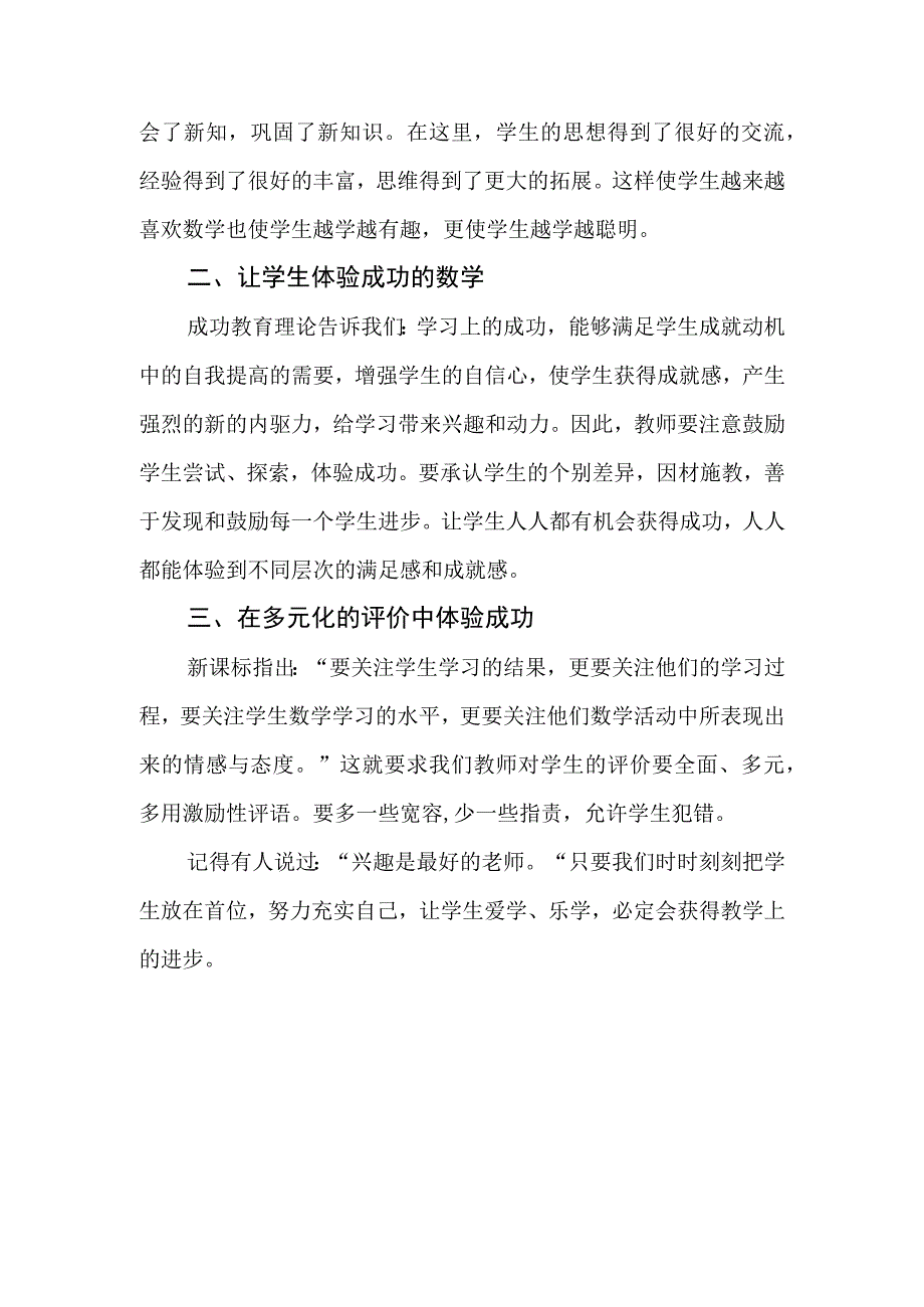 网上班主任培训学习心得（五年级班主任）.docx_第2页