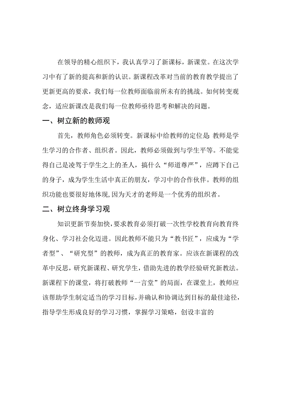 网上班主任培训学习心得（五年级班主任）.docx_第3页