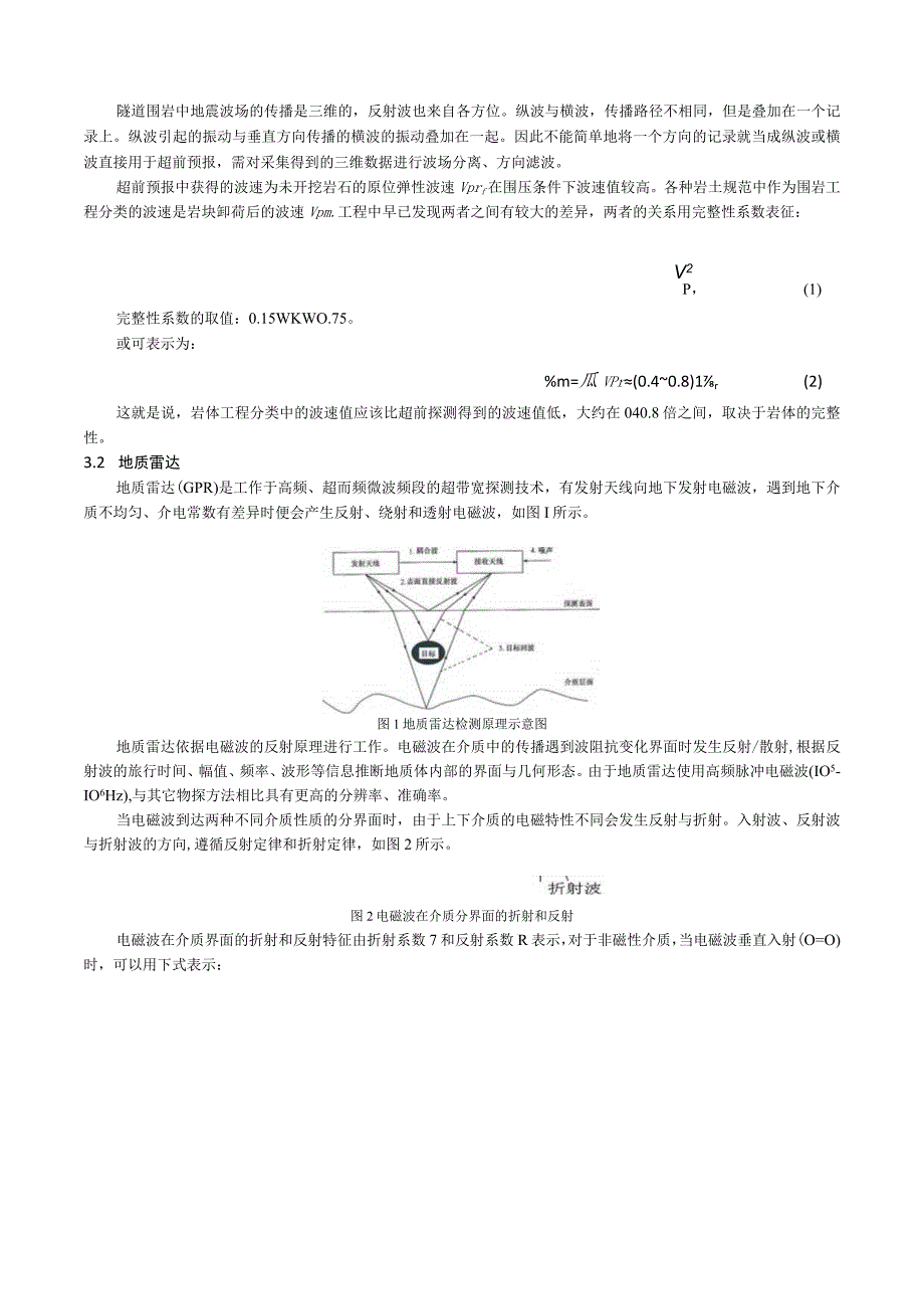 综合物探法在岩溶隧道不良地质探测中的应用.docx_第2页