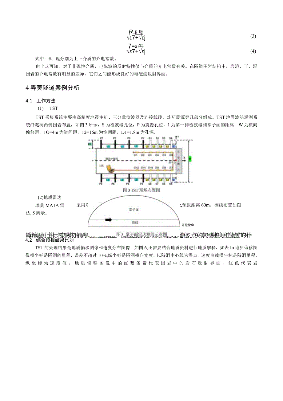 综合物探法在岩溶隧道不良地质探测中的应用.docx_第3页