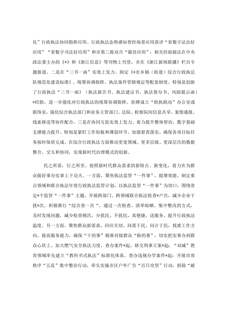 综合行政执法改革研讨发言稿.docx_第2页