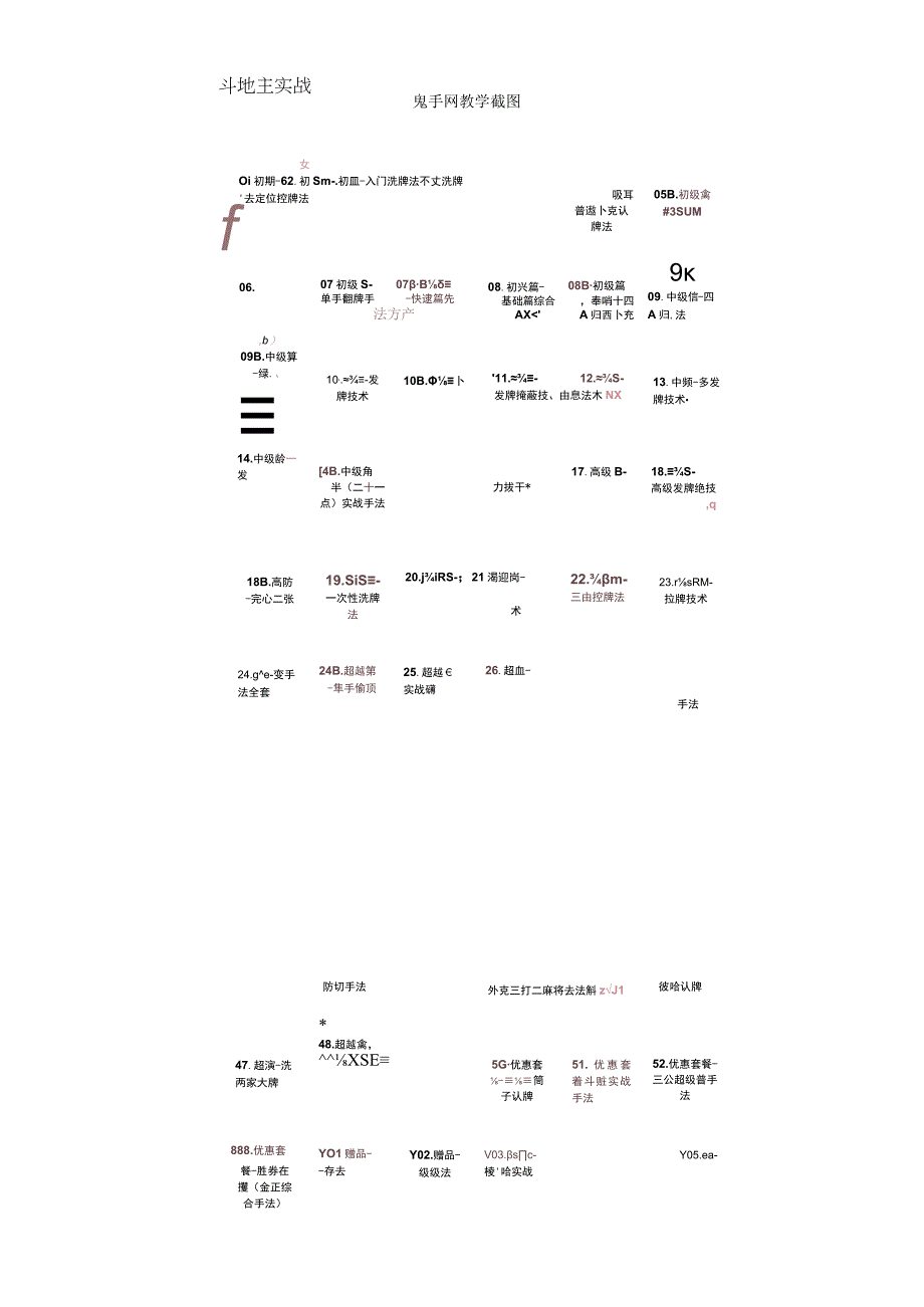 给想学千术朋友们的话.docx_第3页