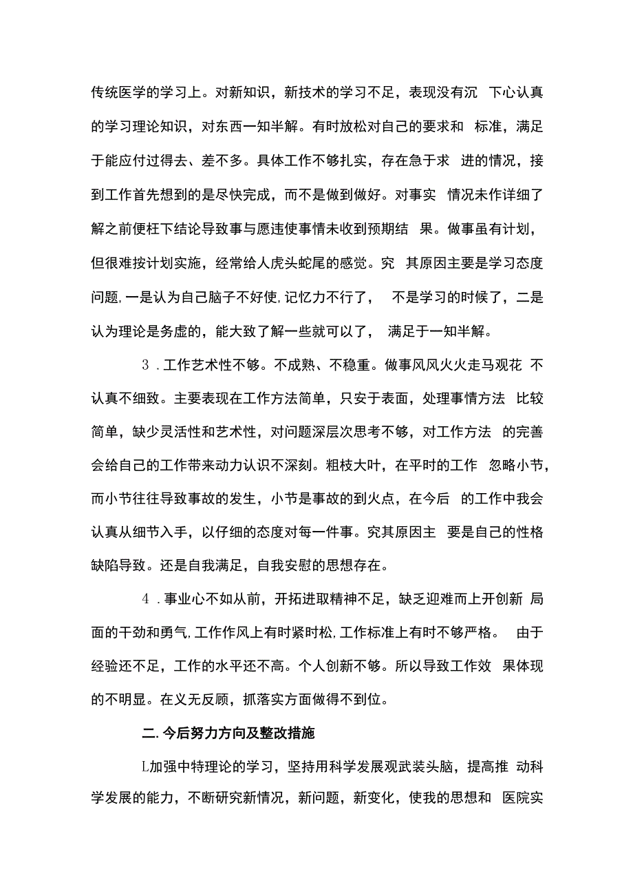 组织生活会发言材料批评与自我批评(通用8篇).docx_第2页