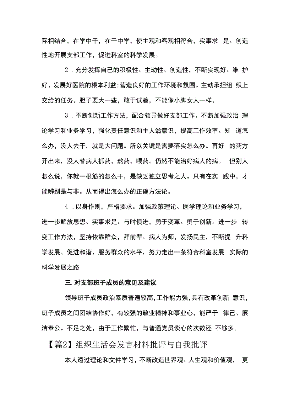 组织生活会发言材料批评与自我批评(通用8篇).docx_第3页