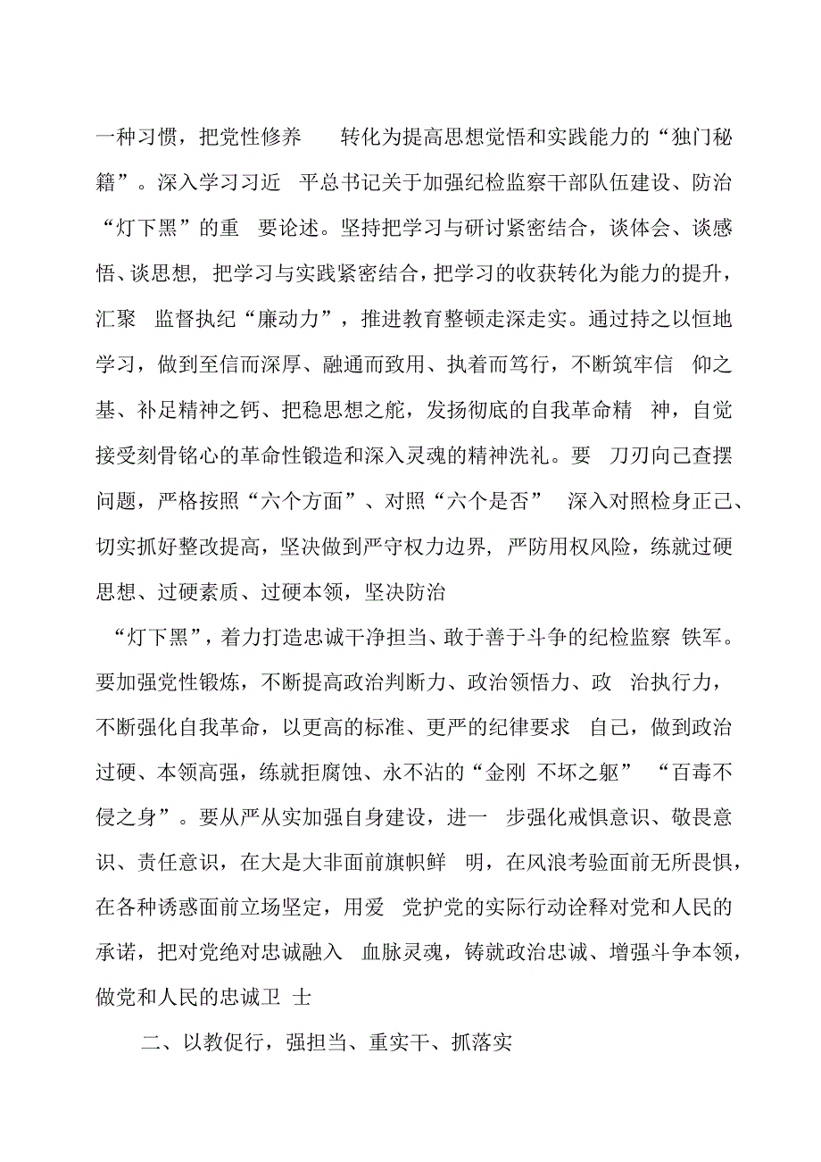 纪检监察干部队伍教育整顿学习心得体会三篇.docx_第2页