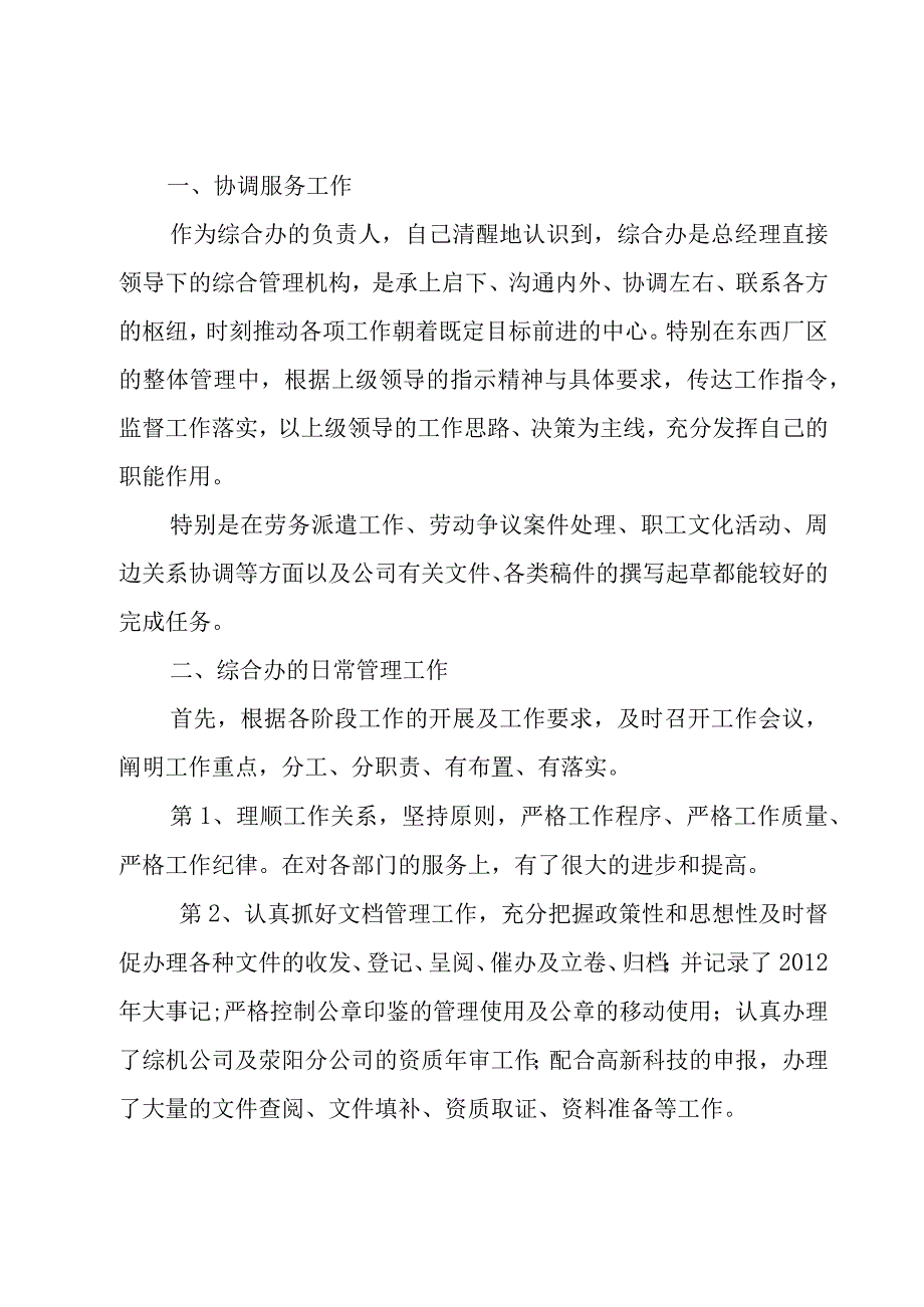 综合管理部主任述职报告范文(3篇).docx_第2页