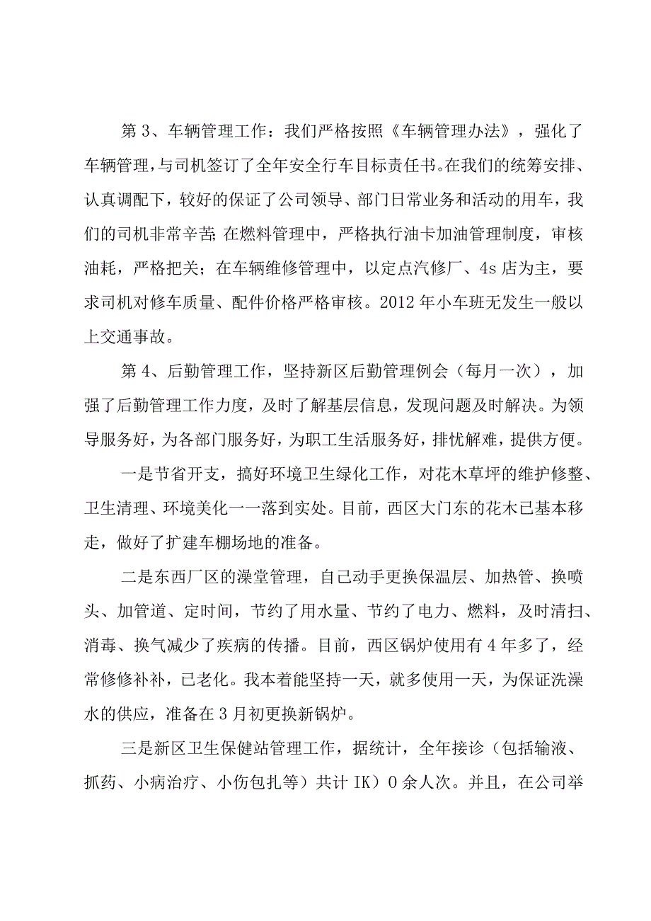 综合管理部主任述职报告范文(3篇).docx_第3页