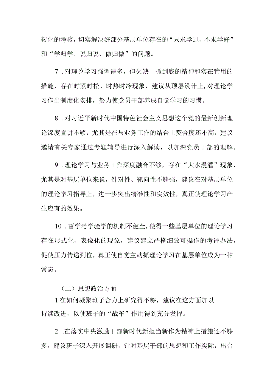 给领导提建议和意见5篇.docx_第2页