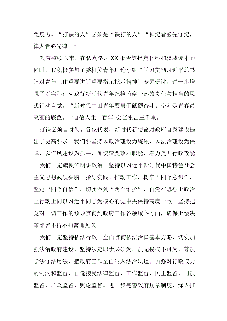 纪检监察干部队伍教育整顿演讲稿：打铁必须自身硬 挺膺担当启新程.docx_第2页