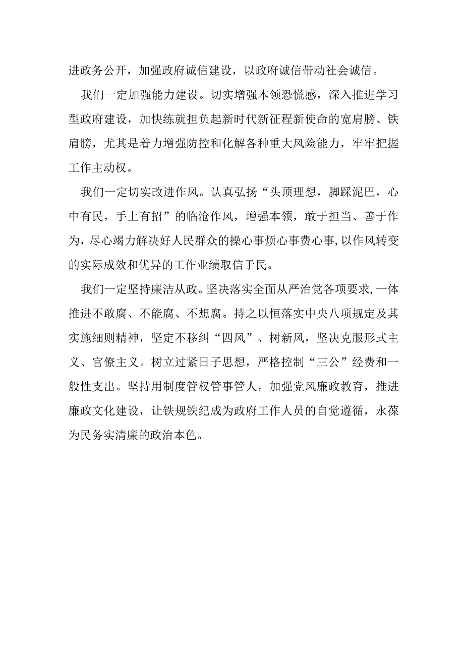 纪检监察干部队伍教育整顿演讲稿：打铁必须自身硬 挺膺担当启新程.docx_第3页