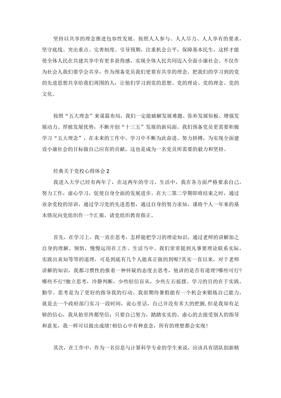 经典关于党校心得体会2023年3篇.docx_第3页