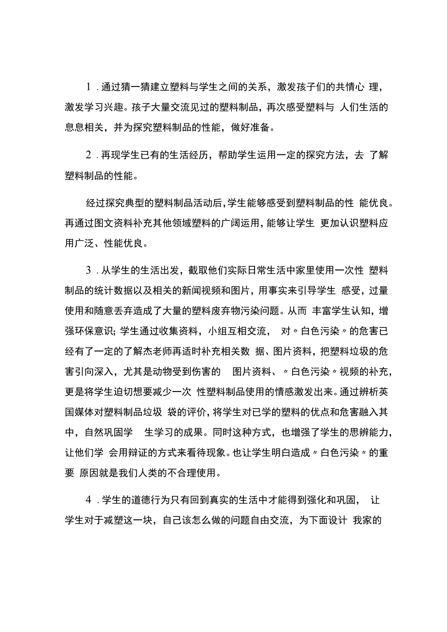 编号：2281观《我所了解的环境污染》有感.docx_第2页