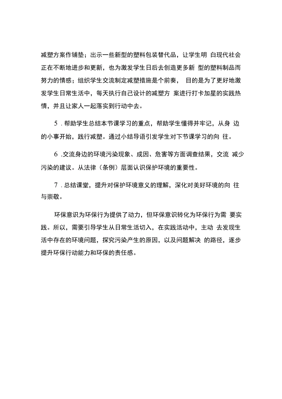 编号：2281观《我所了解的环境污染》有感.docx_第3页