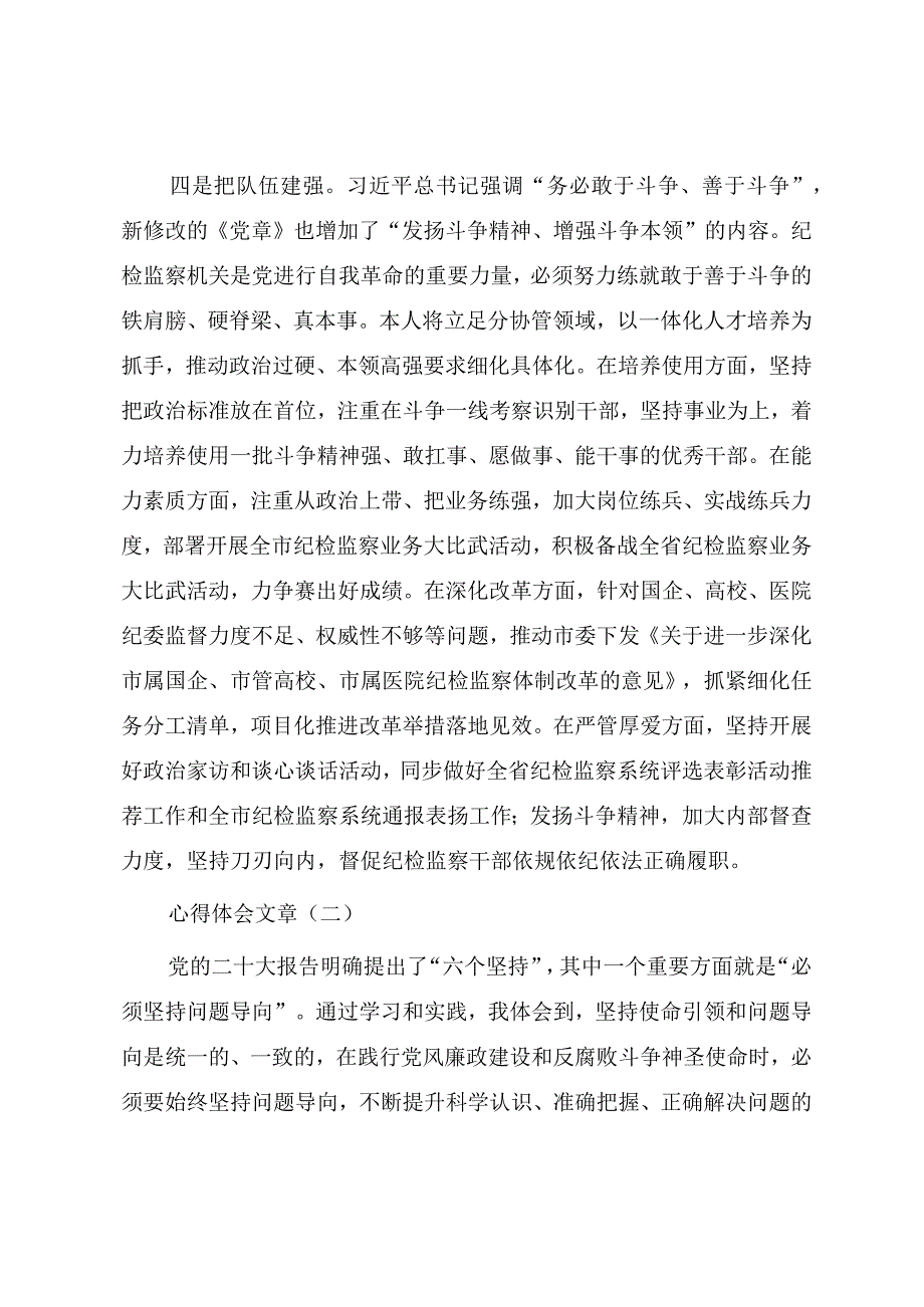 纪检监察系统党员干部学习党的二十大精神心得体会文章.docx_第3页