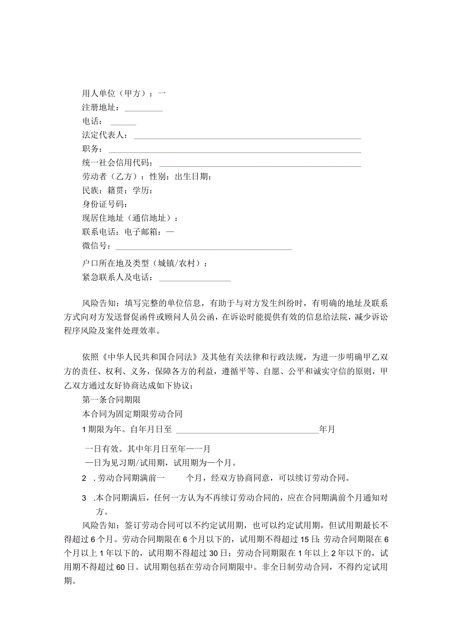 网络主播劳动合同范本（标准版）.docx_第2页