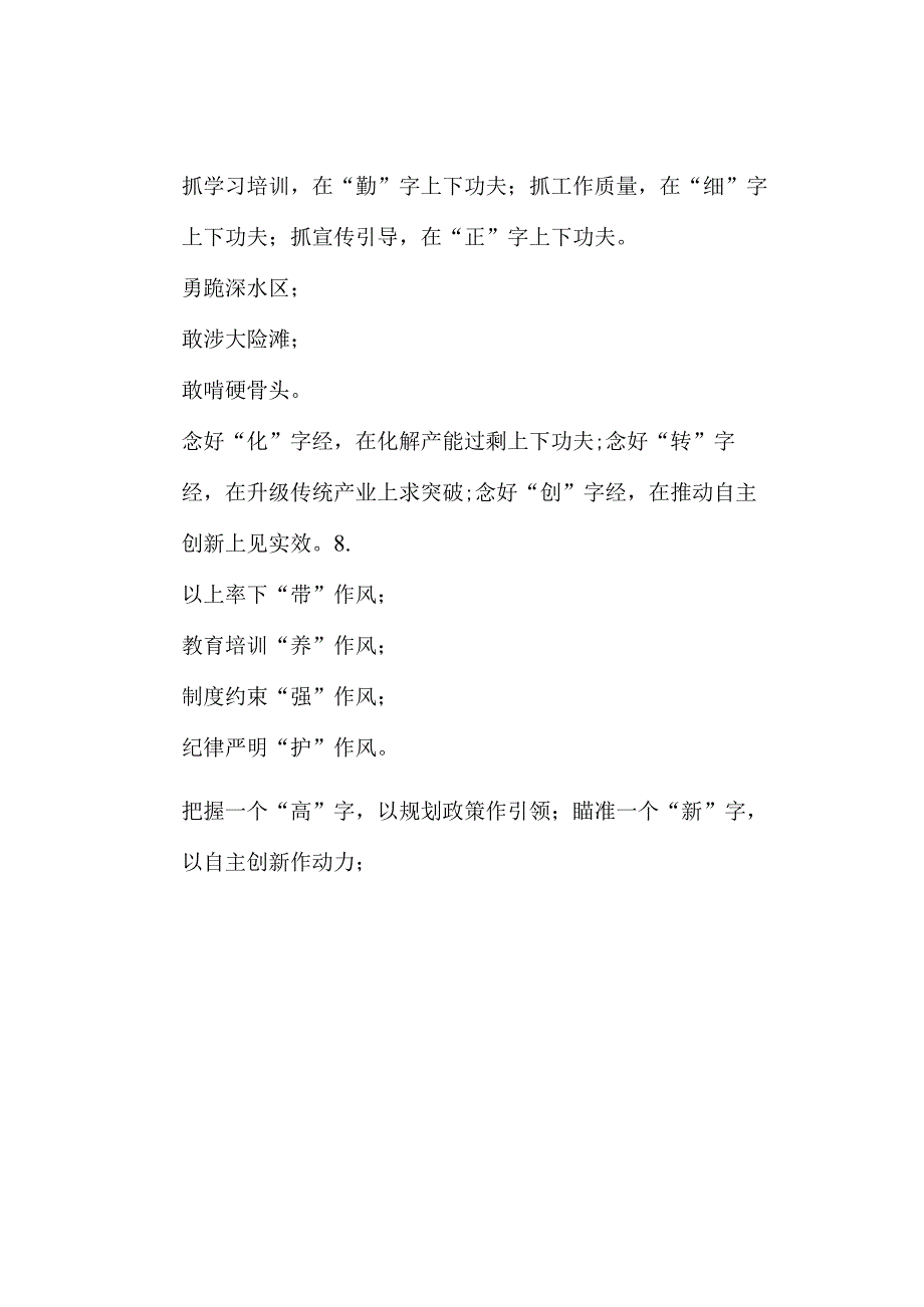 经典经验类材料写作提纲30例.docx_第2页