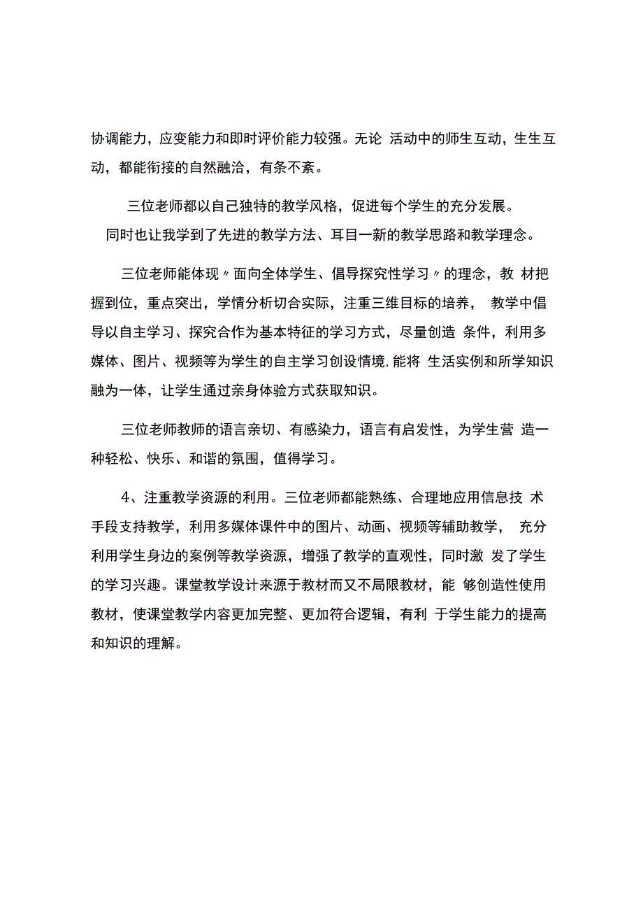 编号：2371课标精神践行者.docx_第2页