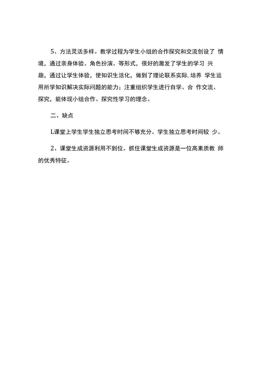 编号：2371课标精神践行者.docx_第3页