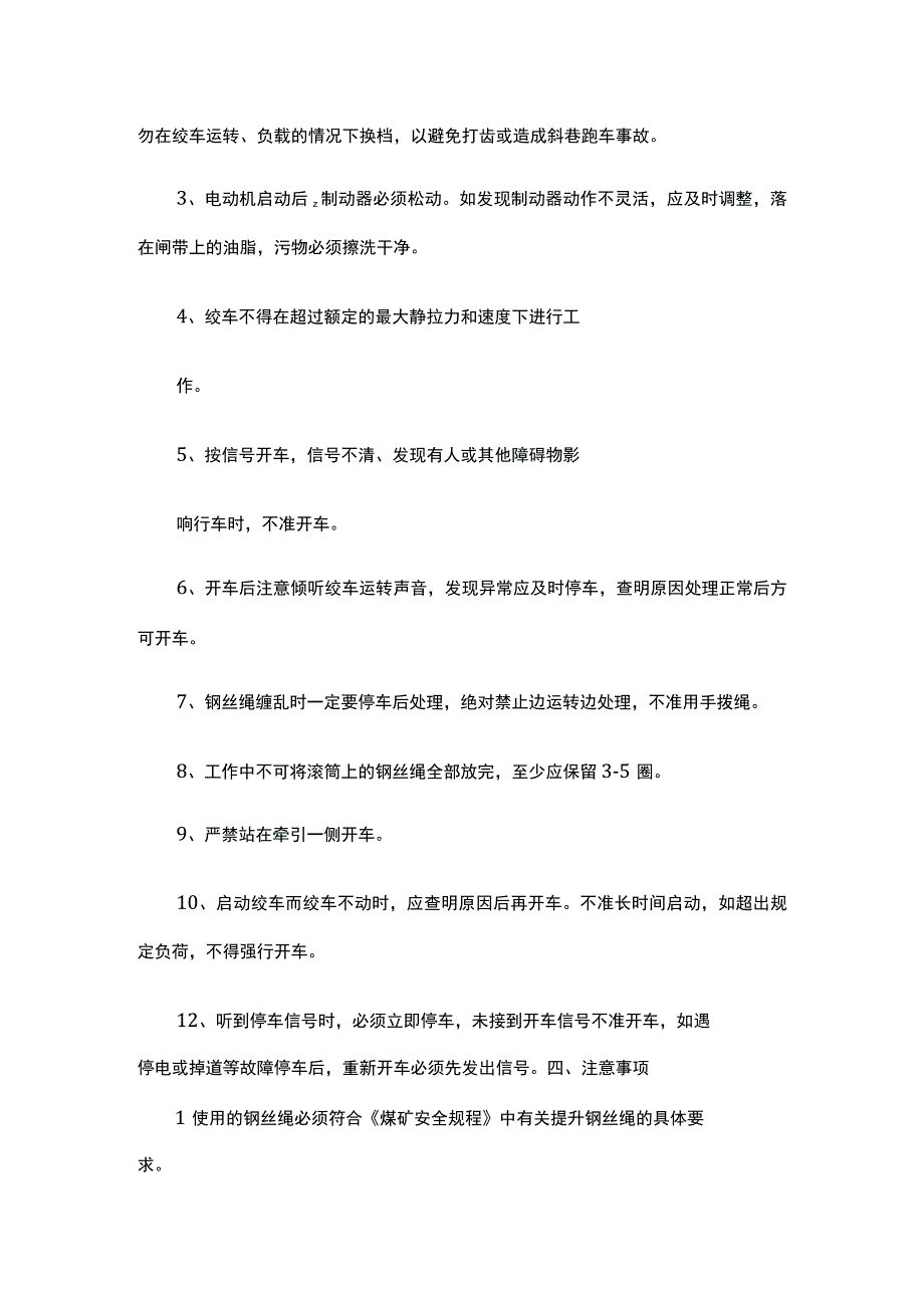 绞车操作规程.docx_第2页