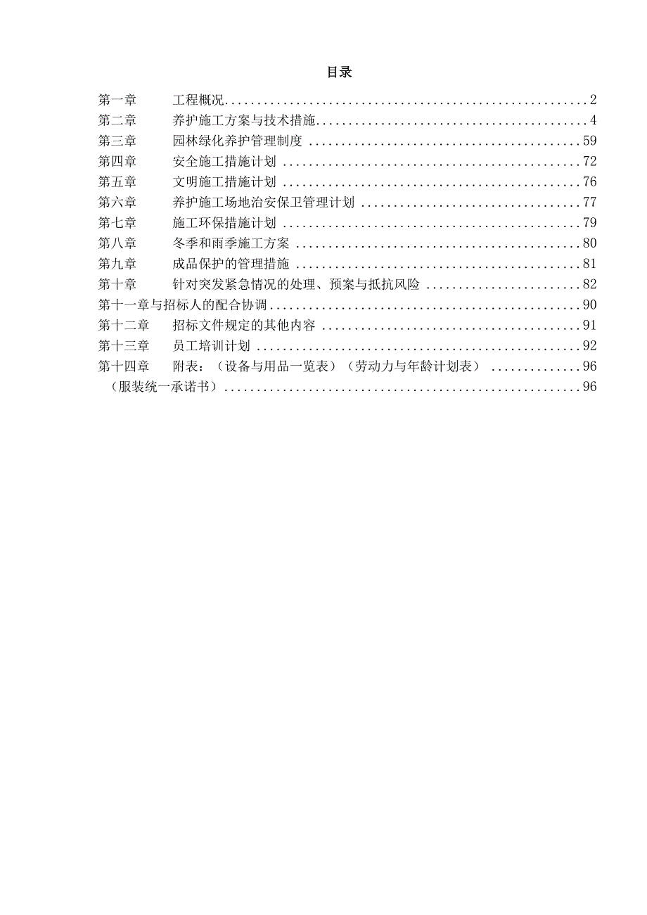 绿化养护工程施工组织设计.docx_第2页