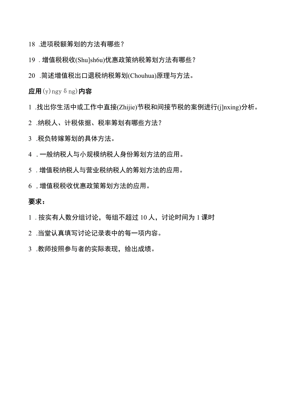 纳税筹划形成性考核册参考答案(中央电大).docx_第2页