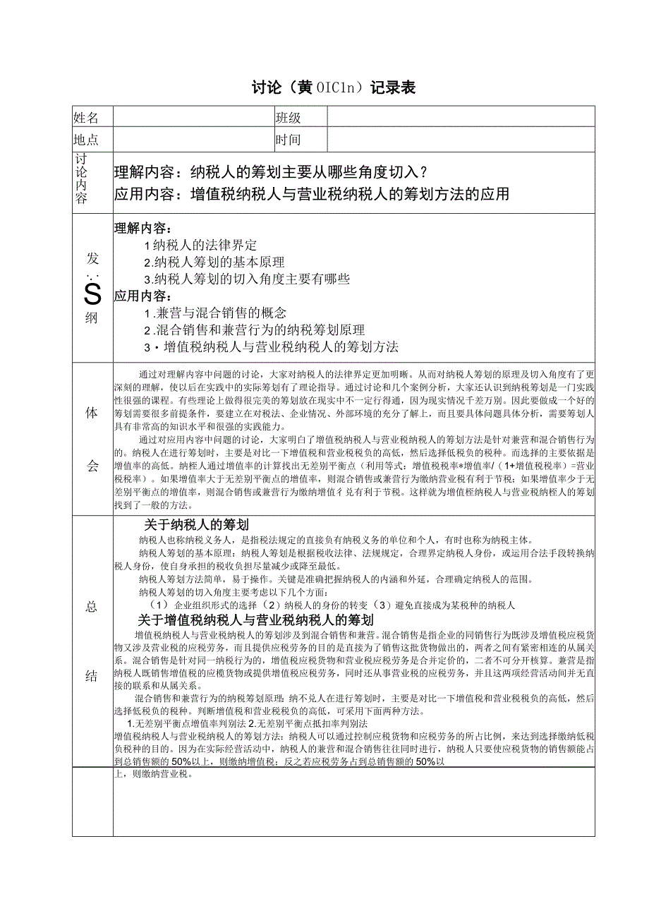 纳税筹划形成性考核册参考答案(中央电大).docx_第3页