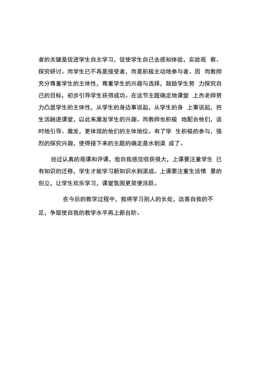 编号：2368《让我自己来整理》观课报告.docx_第2页