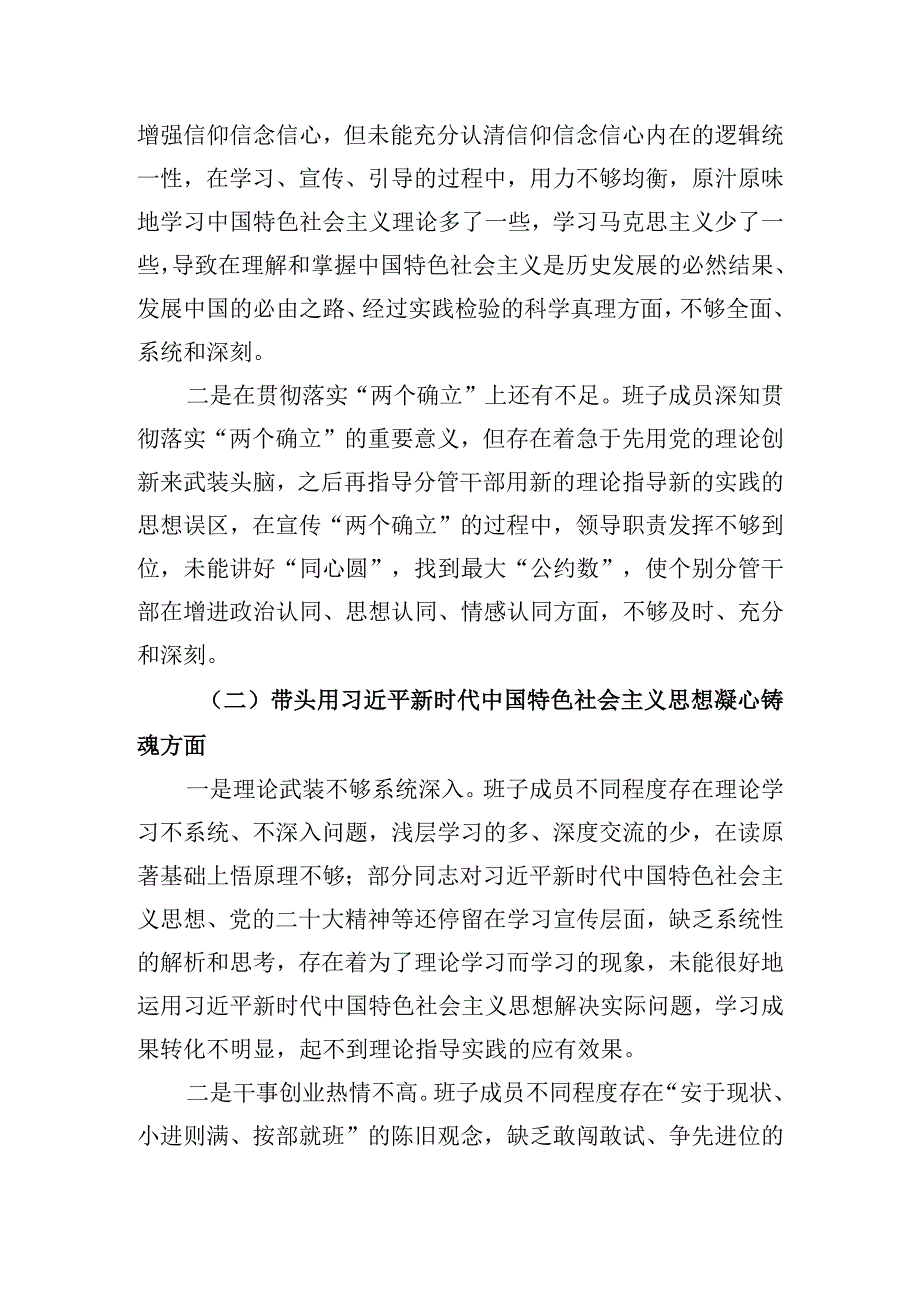 统战部领导班子2023年度民主生活会对照检查材料.docx_第2页