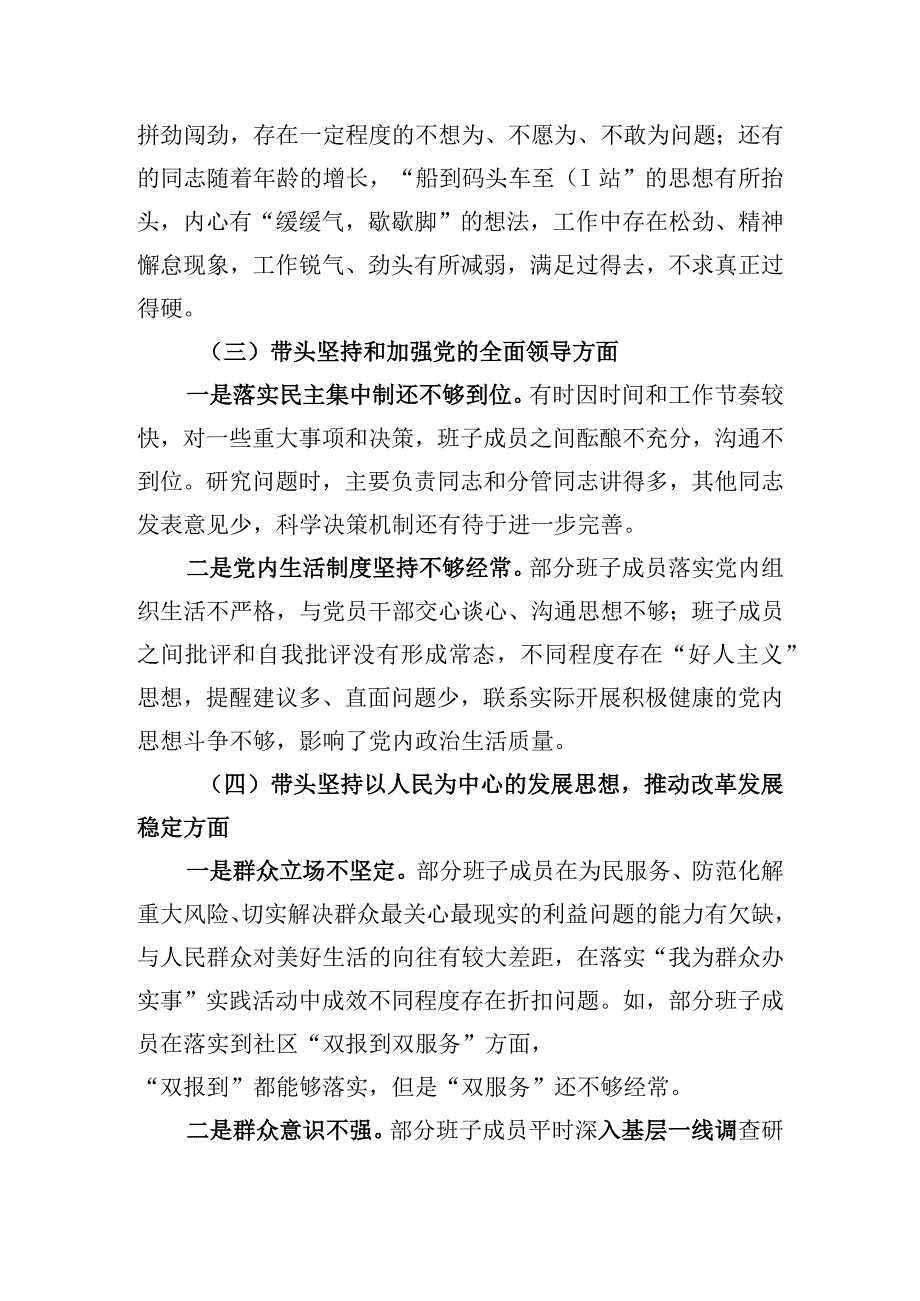 统战部领导班子2023年度民主生活会对照检查材料.docx_第3页