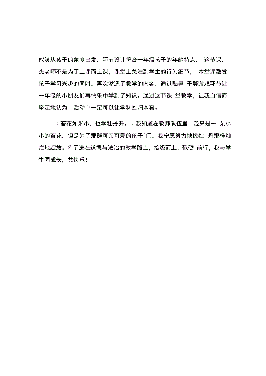 编号：2399我的观课报告.docx_第2页