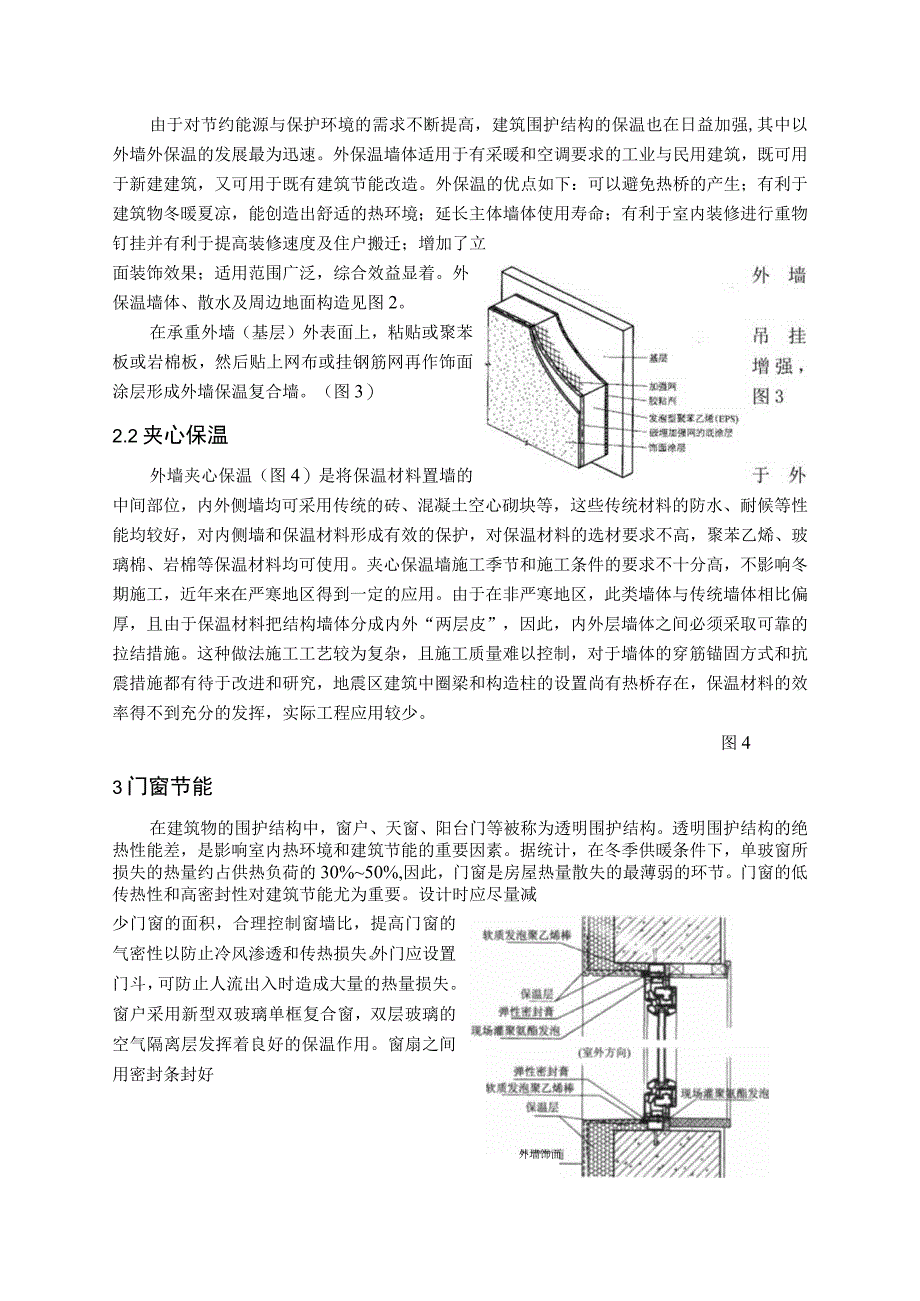 绿色建筑构造.docx_第2页