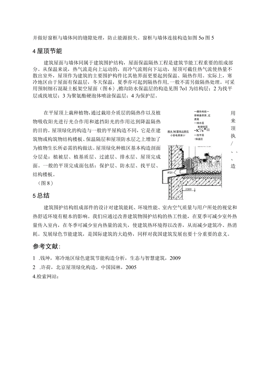 绿色建筑构造.docx_第3页