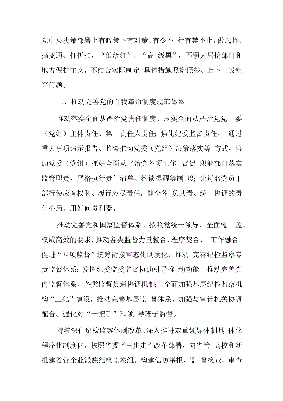 纪检监察干部队伍教育整顿党课讲稿：学习贯彻党的大会精神深入推进纪检监察工作.docx_第3页