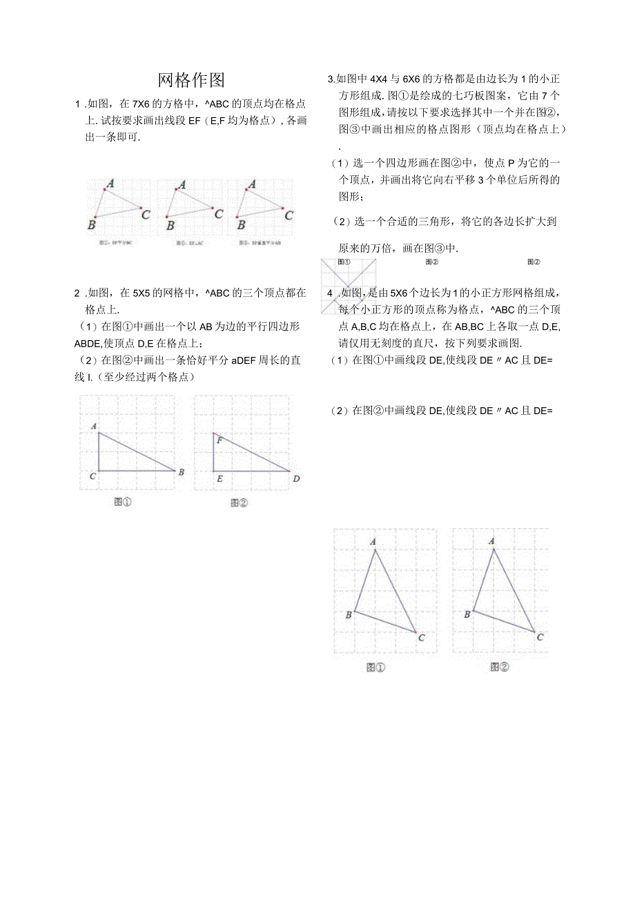 网格作图公开课.docx_第1页