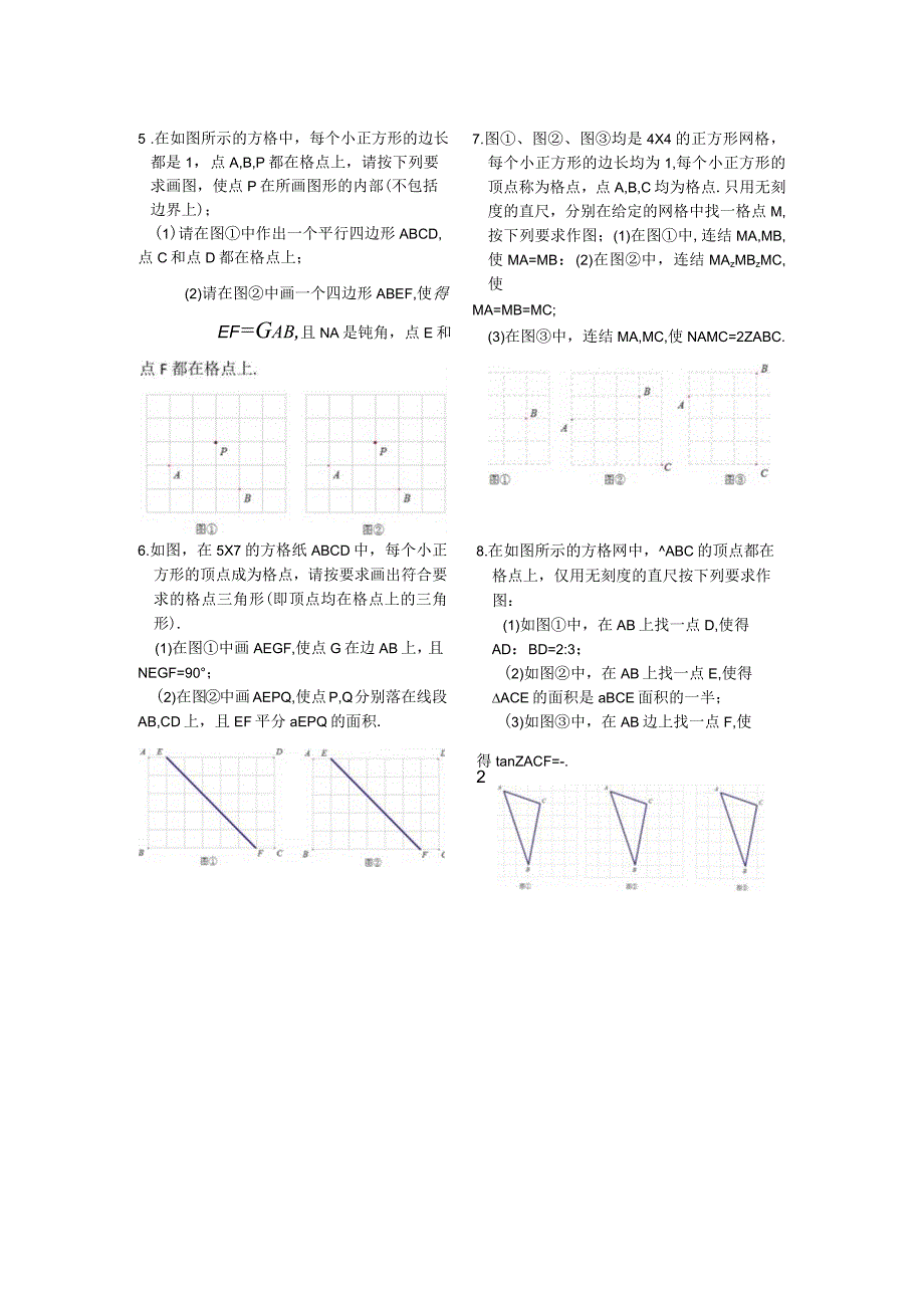 网格作图公开课.docx_第2页