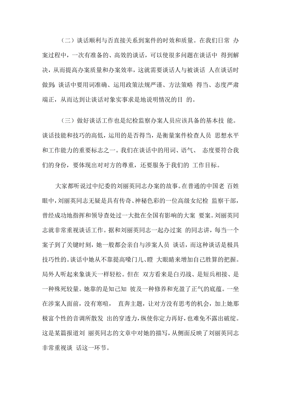 纪检监察案件检查中谈话及谈话笔录应注意的问题6篇.docx_第2页