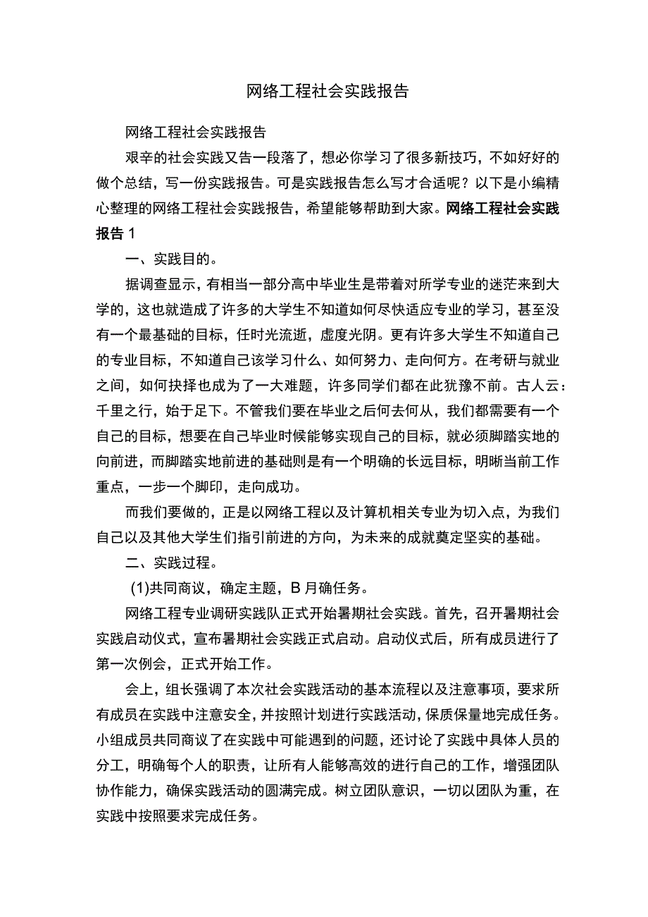 网络工程社会实践报告.docx_第1页